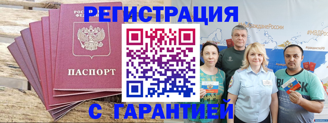 временная регистрация гарантия в Ялуторовске